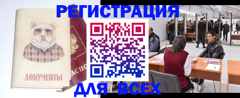 регистрация в Курске