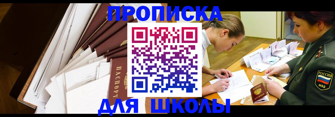 прописка штамп в Курске
