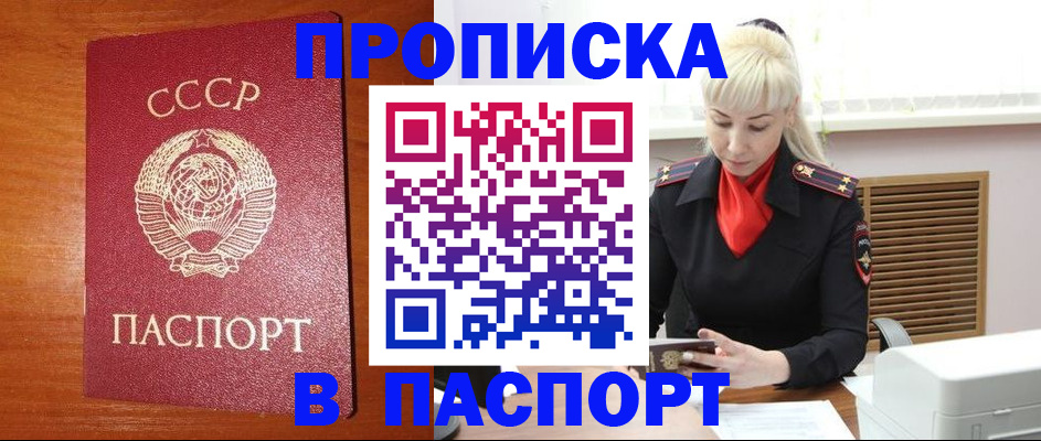 прописка регистрация в Курске