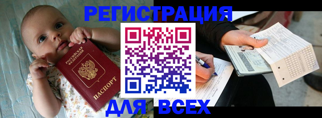 прописка паспорт в Курске