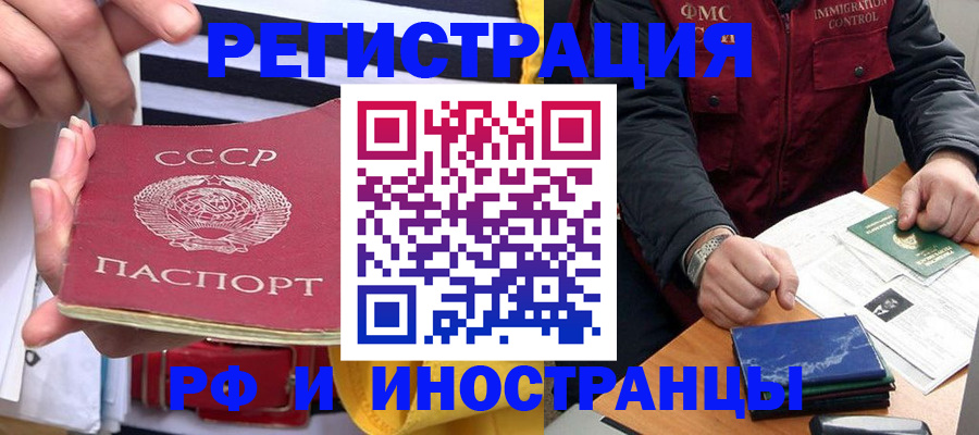временная регистрация в квартире в Курске