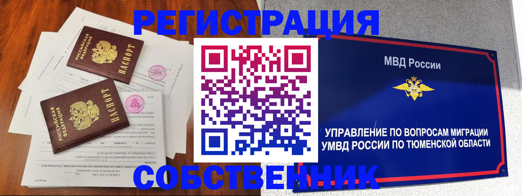 временная прописка в Курске