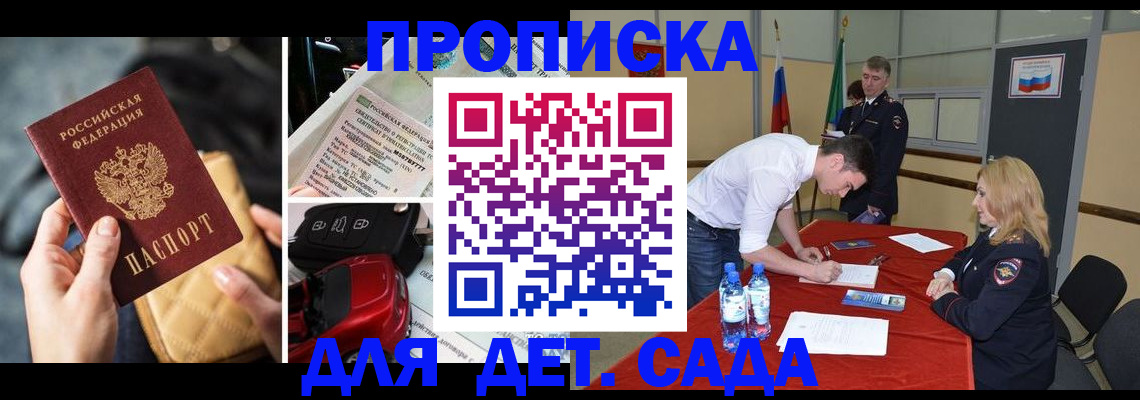 временная регистрация купить в Курске